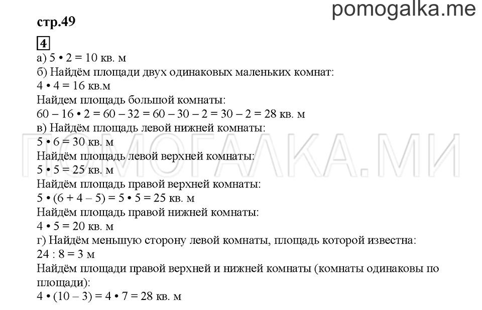 Часть 2. Мозаика заданий. Страница 49. Задание №4 — решение 1
