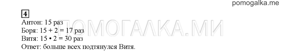 Часть 2. Вдвое больше. Страница 10. Задание №4 — решение 1
