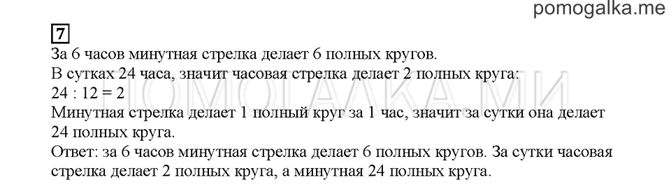 Часть 2. Определяем время. Страница 41. Задание №7 — решение 1