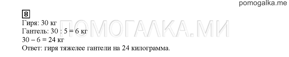 Часть 2. Математический тренажёр. Страница 101. Задание №8 — решение 1