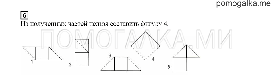 Часть 1. Геометрические фигуры. Страница 73. Задание №6 — решение 1