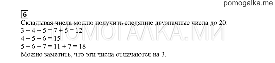 Часть 1. От 16 до 20. Страница 59. Задание №6 — решение 1