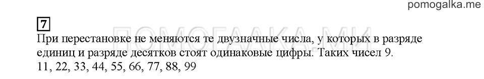 Часть 1. Выбираем, чем заняться. Страница 121. Задание №7 — решение 1