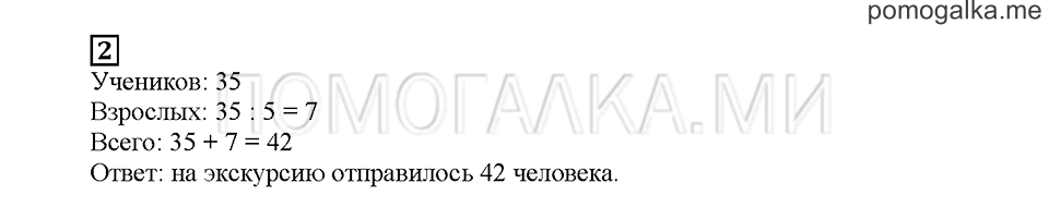 Часть 2. Математический тренажёр. Страница 100-2. Задание №2 — решение 1