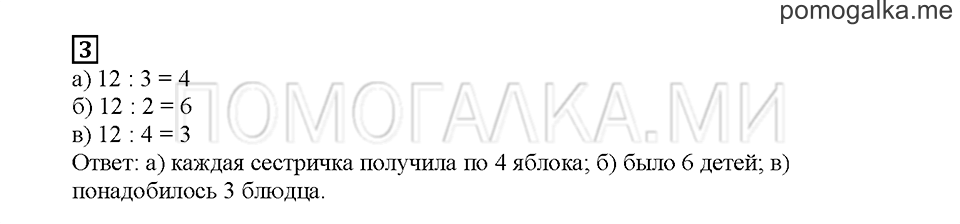 Часть 2. Как разделить лакомство. Страница 16. Задание №3 — решение 1