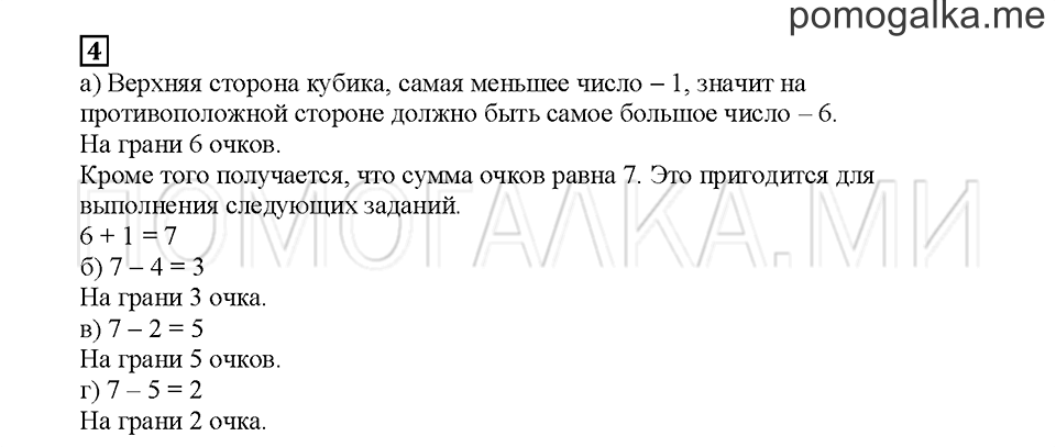 Часть 1. Мозаика заданий. Страница 88. Задание №4 — решение 1