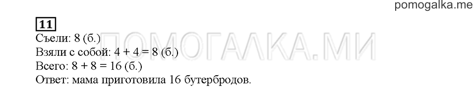 Часть 1. Математический тренажёр. Страница 103. Задание №11 — решение 1