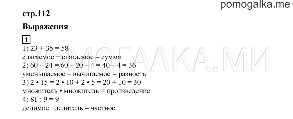 Часть 2. Выражения. Страница 112. Задание №1 — решение 1