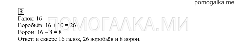 Часть 1. Математический тренажёр. Страница 65. Задание №3 — решение 1