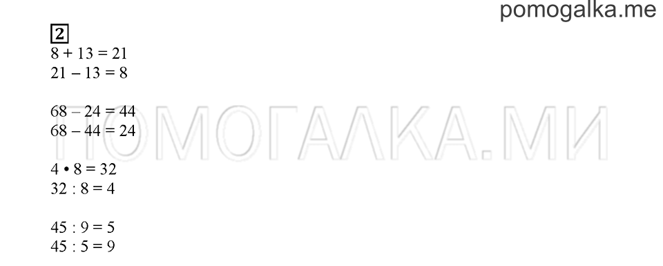 Часть 2. Обратные действия. Страница 110. Задание №2 — решение 1