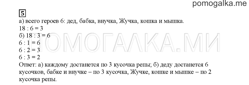 Часть 2. Как разделить лакомство. Страница 17. Задание №5 — решение 1