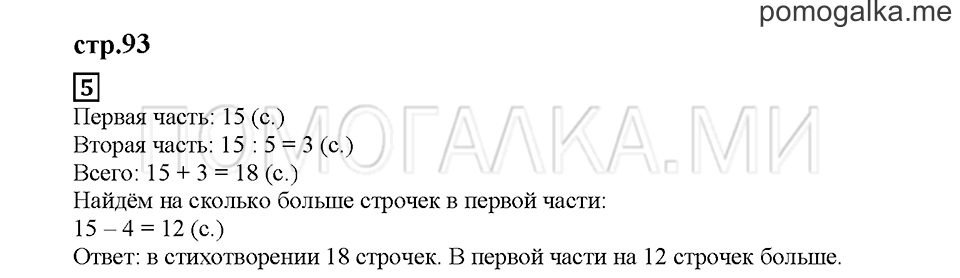 Часть 2. Трудные случаи. Страница 93. Задание №5 — решение 1