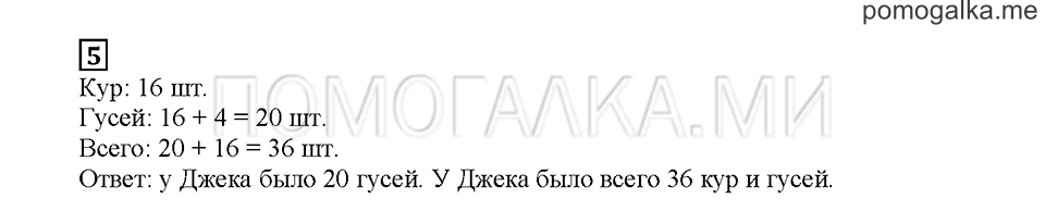 Часть 1. Прибавляем и вычитаем однозначное число. Страница 19. Задание №5 — решение 1
