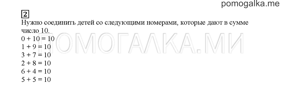 Часть 1. Вычисляем в пределах десятка. Страница 6. Задание №2 — решение 1