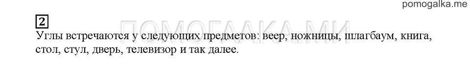 Часть 1. Углы. Страница 74. Задание №2 — решение 1