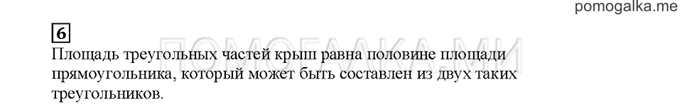 Часть 1. Треугольники. Страница 81. Задание №6 — решение 1