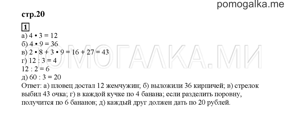 Часть 2. Все четыре действия. Страница 20. Задание №1 — решение 1