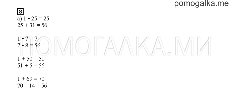 Часть 2. Трудные случаи. Страница 93. Задание №8 — решение 1