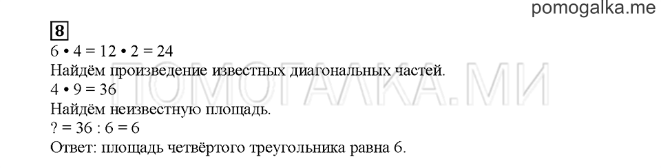 Часть 2. Выбираем, чем заняться. Страница 29. Задание №8 — решение 1