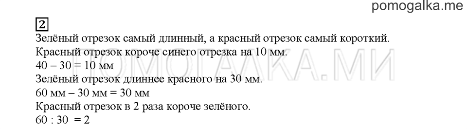 Часть 2. Измеряем длину. Страница 34. Задание №2 — решение 1