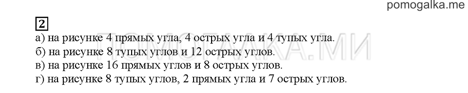 Часть 1. Мозаика заданий. Страница 88. Задание №2 — решение 1