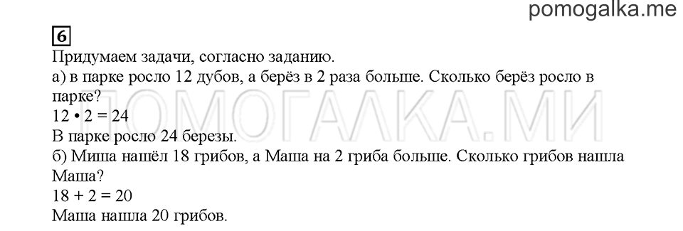 Часть 2. Вдвое больше. Страница 11. Задание №6 — решение 1
