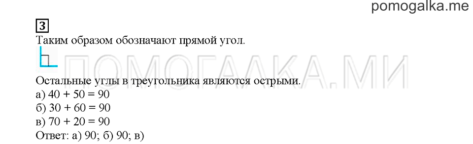 Часть 1. Математический тренажёр. Страница 85. Задание №3 — решение 1