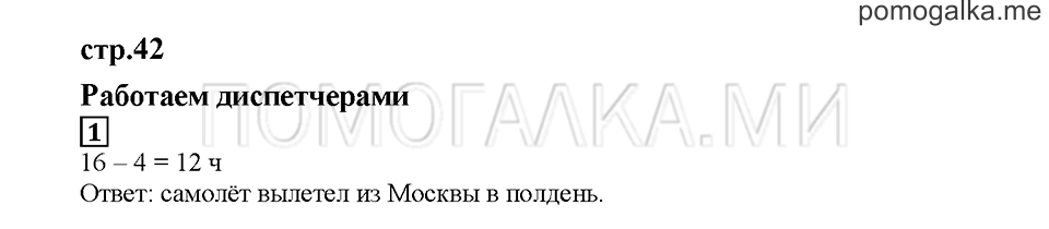 Часть 2. Работаем диспетчерами. Страница 42. Задание №1 — решение 1