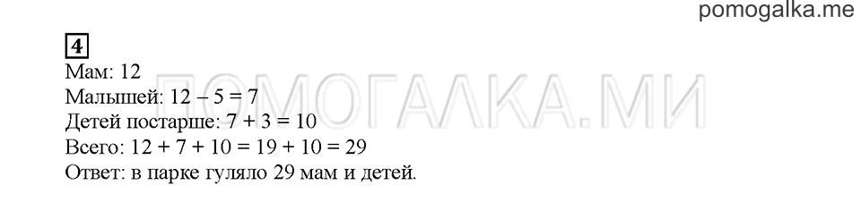 Часть 1. Математический тренажёр. Страница 65. Задание №4 — решение 1