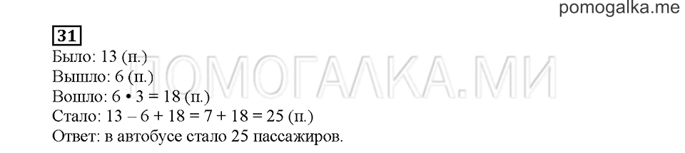 Часть 2. Математический тренажёр. Страница 135. Задание №31 — решение 1