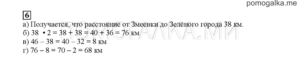 Часть 2. Вычисляем расстояние. Страница 37. Задание №6 — решение 1
