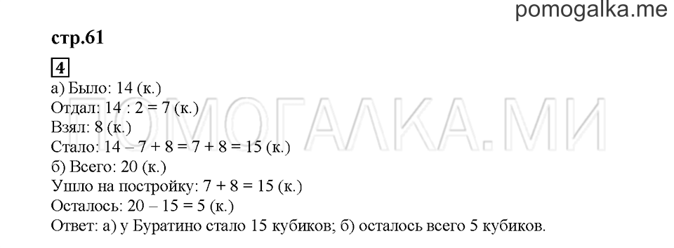 Часть 1. Работаем с календарём. Страница 61. Задание №4 — решение 1