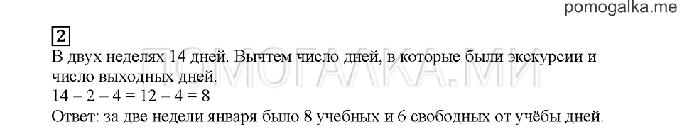 Часть 1. Две недели. Страница 52. Задание №2 — решение 1