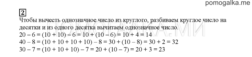 Часть 1. Вслед за сложением идёт вычитание. Страница 104. Задание №2 — решение 1