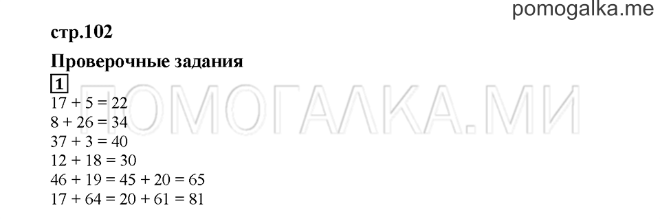 Часть 1. Проверочные задания. Страница 102-1. Задание №1 — решение 1