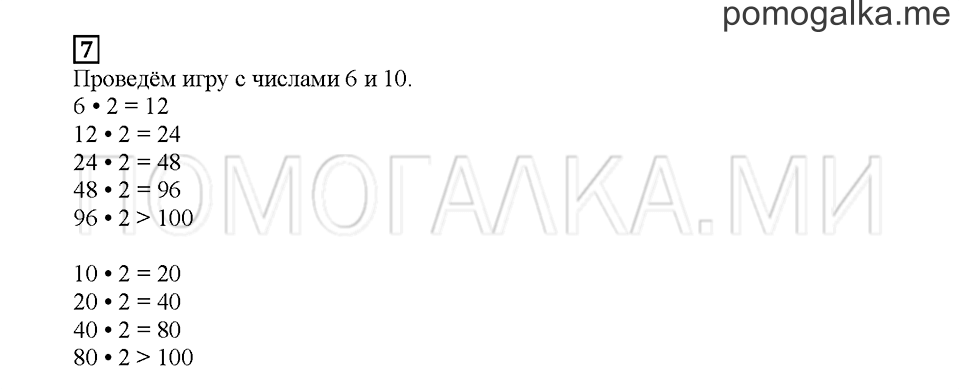 Часть 2. Вдвое больше. Страница 11. Задание №7 — решение 1