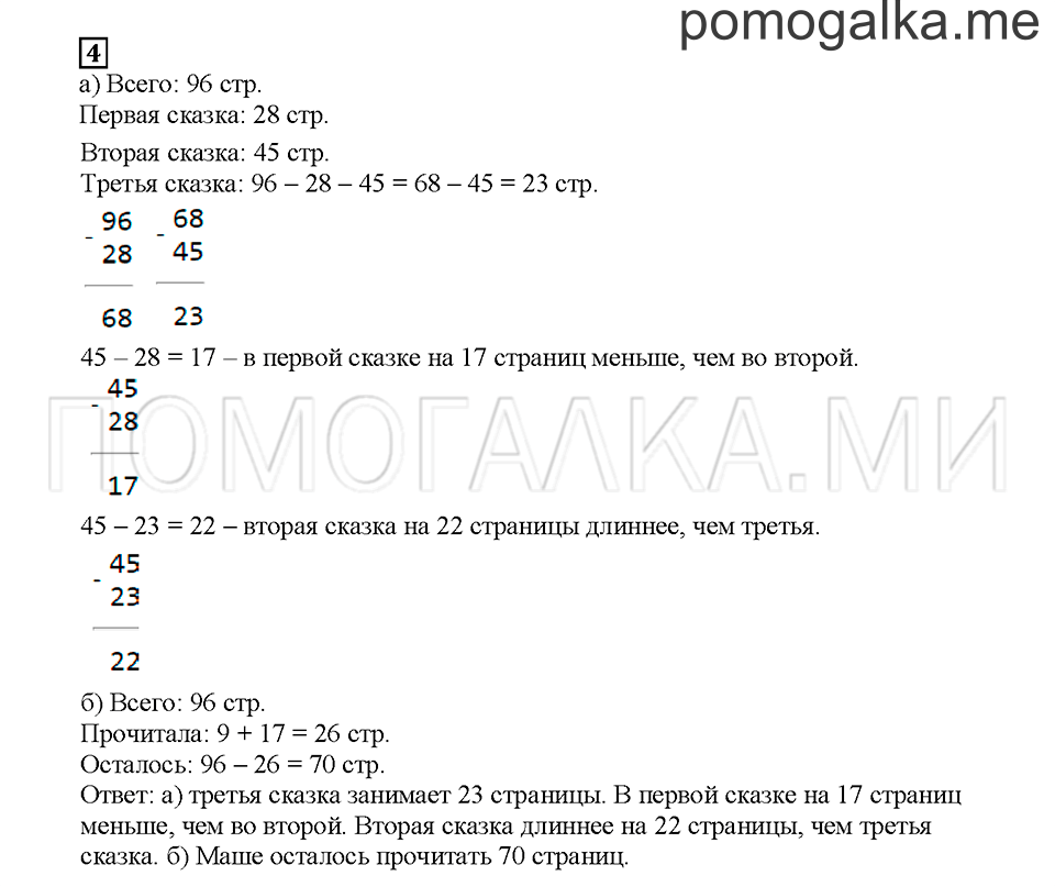 Часть 1. Туда и обратно. Страница 113. Задание №4 — решение 1