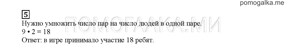 Часть 2. Математический тренажёр. Страница 71. Задание №5 — решение 1