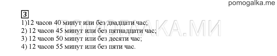 Часть 2. Определяем время. Страница 40. Задание №3 — решение 1