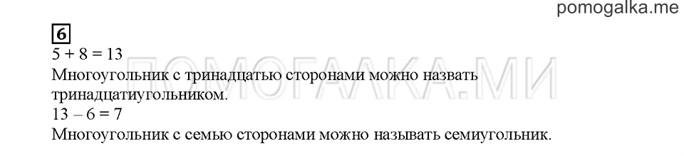 Часть 1. Углы. Страница 75. Задание №6 — решение 1