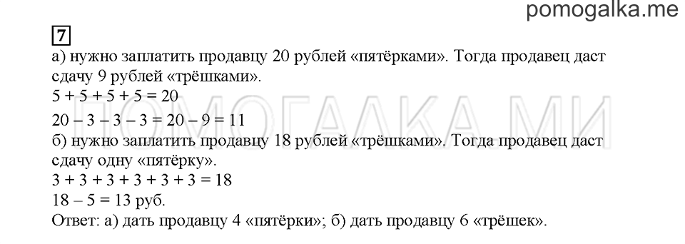 Часть 1. Вокруг дюжины. Страница 49. Задание №7 — решение 1