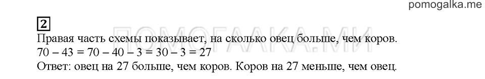 Часть 1. На сколько больше?. Страница 108. Задание №2 — решение 1