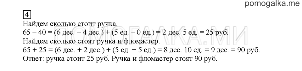 Часть 1. Считаем до 100. Страница 20. Задание №4 — решение 1