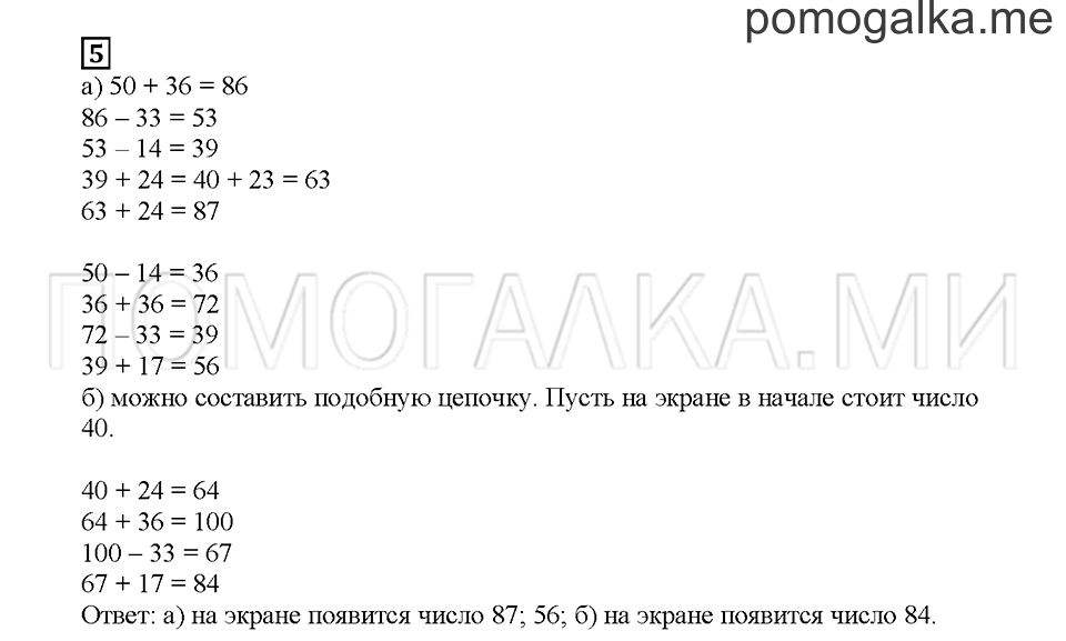 Часть 1. Играем с автоматом. Страница 117. Задание №5 — решение 1