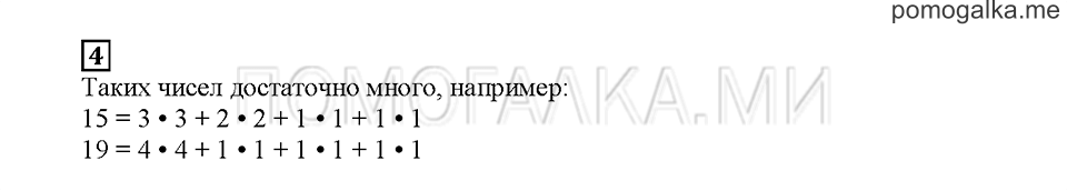 Часть 2. Как вычисляли в Древнем Вавилоне. Страница 99. Задание №4 — решение 1