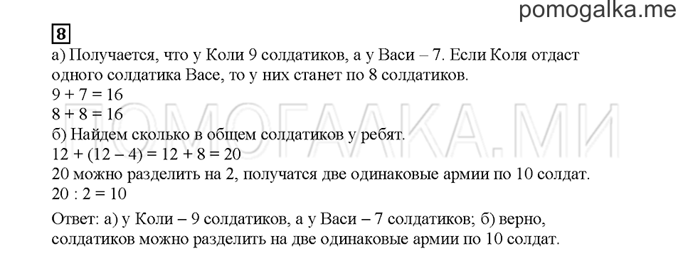 Часть 1. Число 16. Страница 55. Задание №8 — решение 1