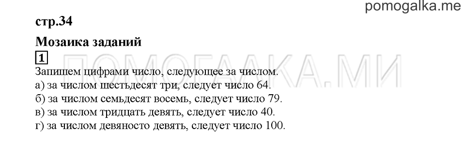 Часть 1. Мозаика заданий. Страница 34. Задание №1 — решение 1