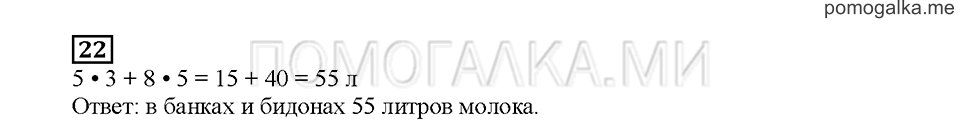 Часть 2. Математический тренажёр. Страница 134. Задание №22 — решение 1