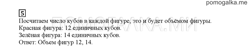 Часть 1. Семь раз отмерь. Страница 27. Задание №5 — решение 1