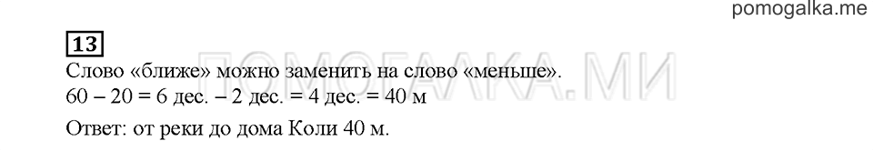 Часть 1. Математический тренажёр. Страница 17. Задание №13 — решение 1